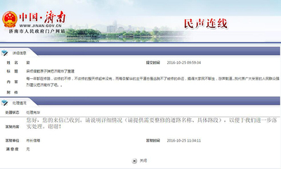 市民建議&ldquo;把濟南炸了重建&rdquo;,濟南市政府官網(wǎng)竟然回復了