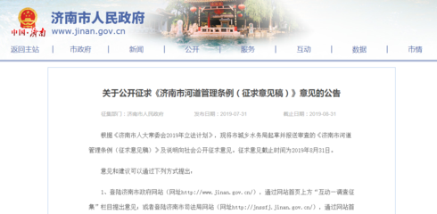 濟南市河道管理條例向社會公開征求意見 擬禁止在這些區域游泳