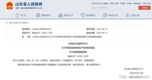 省政府重要通知 支持煙臺虛擬現實工業特色應用基地建設
