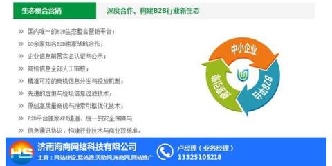 濟南海商網(wǎng)品質(zhì)保證 圖 |網(wǎng)站建設(shè)價格|濟南網(wǎng)站建設(shè)