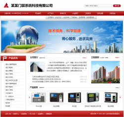 濟南門禁系統公司網站建設 智能化與安全性的完美結合